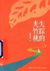 失踪的夹竹桃 封面