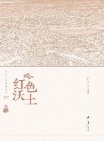 红色沃土/修水文化旅游丛书 封面