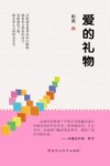爱的礼物 封面