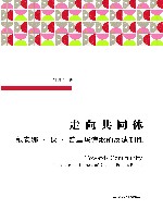 走向共同体  戴安娜·狄·普里玛诗歌的反建制性 电子书封面