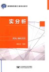 实分析 封面