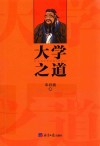 大学之道 封面