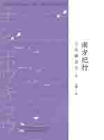 南方纪行 封面