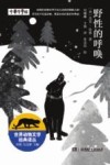 世界动物文学经典译丛  野性的呼唤 封面