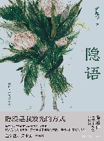 隐语 封面