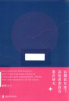 自媒体环境下高校思想政治教育研究 电子书封面