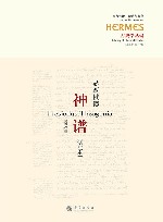 神谱  笺注本 封面