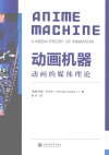 动画机器  动画的媒体理论 封面