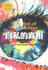 自私的真相 封面