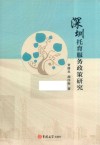 深圳托育服务政策研究 封面