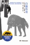 白狼传奇 封面