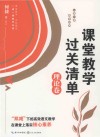 课堂教学过关清单·理论卷  一课一课 教学自测 封面