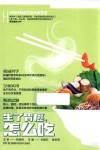 何裕民精准饮食抗癌智慧  生了胃癌怎么吃 封面