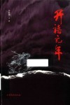 开禧元年 封面