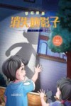 奇幻校园系列 消失的影子 封面