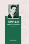 情绪的系谱  九鬼周造哲学中的情绪论研究 电子书封面