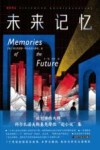 未来记忆 封面