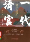 一代清官  下 封面
