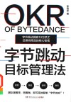 字节跳动目标管理法 封面