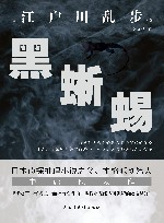 黑蜥蜴 封面