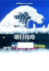 明日传奇 封面