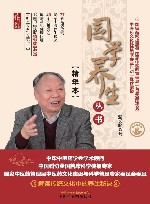 国学养生丛书 精华本 封面