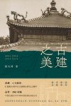 古建之美 封面