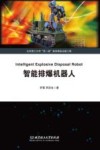 智能排爆机器人 封面