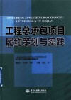 工程总承包项目履约策划与实践 封面
