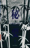 秘要 封面