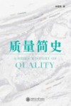 质量简史 封面