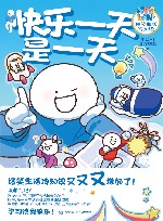 快乐一天是一天 封面