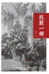 抗联一师 封面