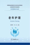 老年护理 封面