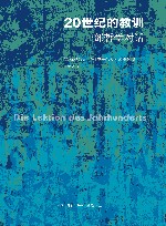 20世纪的教训  一部哲学对话 封面