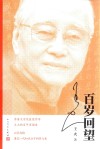 百岁回望 封面