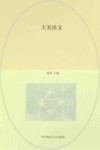 大美语文 封面