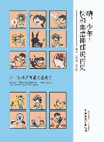 嗨  少年  快和焦虑抑郁说再见 封面