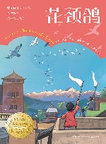 花颈鸽 封面