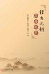 经方儿科应用集萃 封面