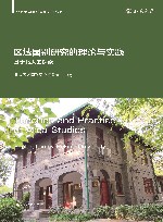 区域国别研究的理论与实践  基于北大的探索 封面