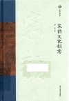 宋韵文化创意 封面