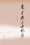 岁月流过母亲河 封面