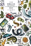 特斯拉自传  我的发明 封面