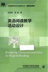 英语阅读教学活动设计 封面