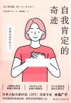 自我肯定的奇迹 封面