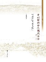 乡愁中国研究丛书  乡村振兴中的现代乡愁  理论解读与实践检视 封面