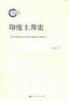 印度土邦史 封面