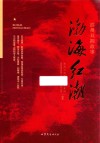 渤海红潮 封面