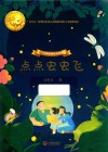大白鲸金牌作品典藏  点点虫虫飞 封面
